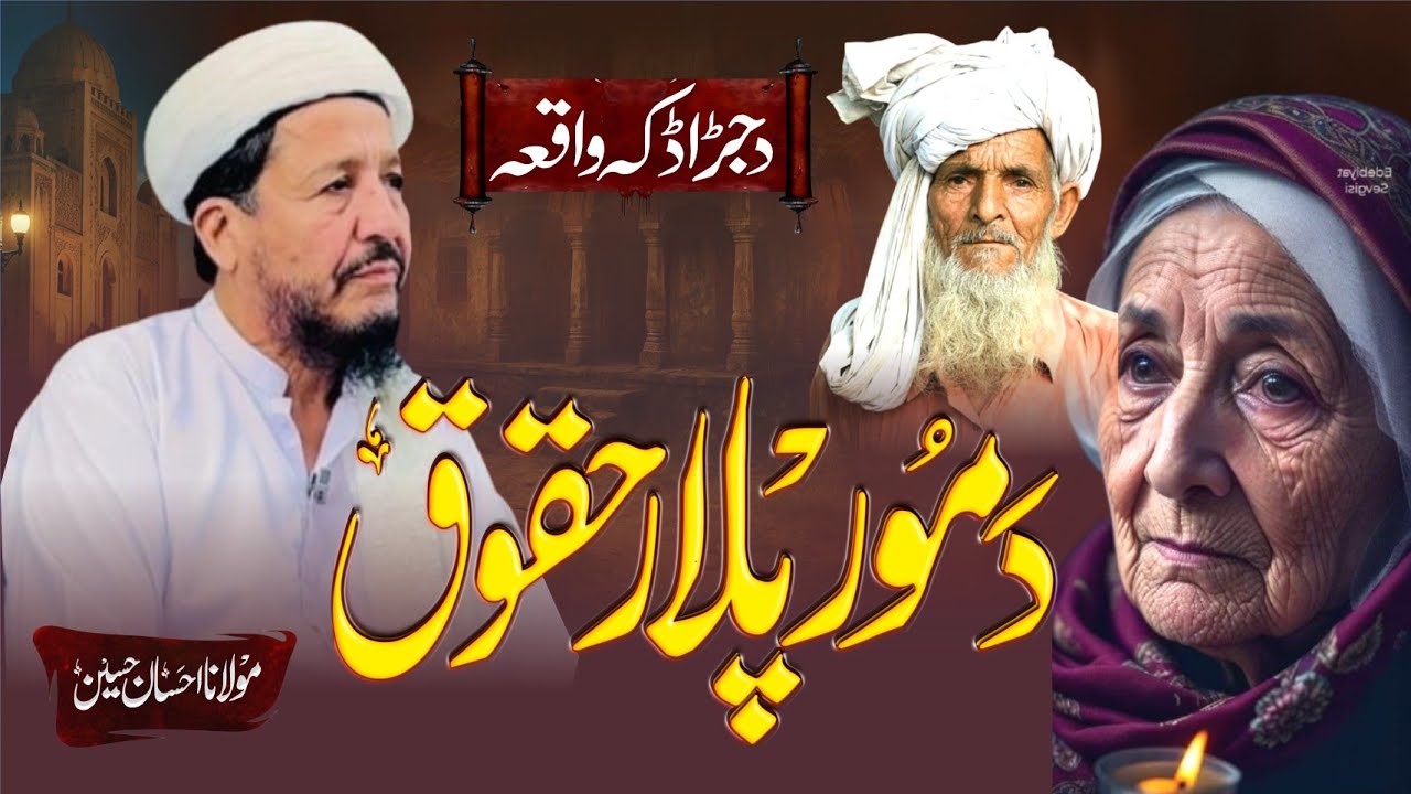 da mor haq maulana ihsan ullah haseen