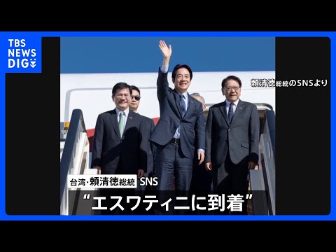 Taiwanese President Lai Ching-te arrives in Eswatini, Africa