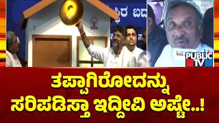 KJ George Reacts On Gruha Jyothi New Application | Public TV screenshot 2