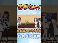 大代真白が苦手なAV。しかし魂子は・・【あおぎり高校】