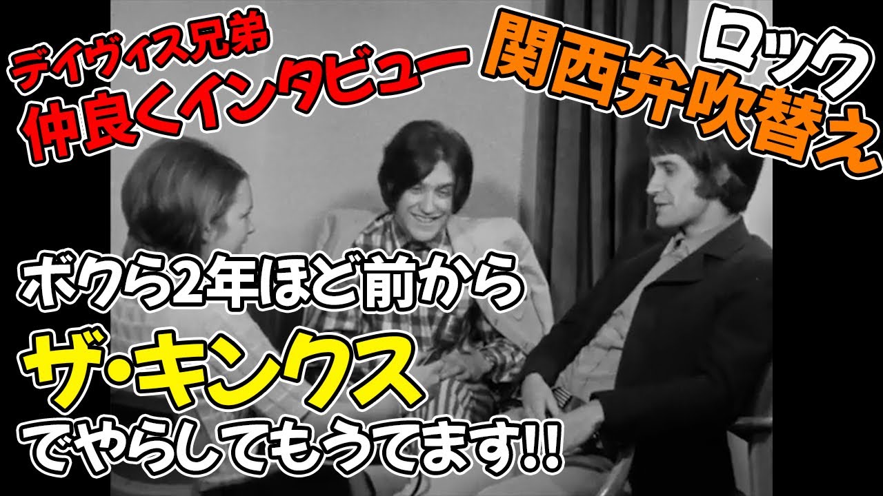 The Kinks] The Davies Brothers Friendly Interview 1966 [Kansai 