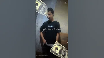 ترند معاك مصاري تلقي حد يخدمك محمد تامر 