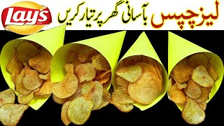 Amazing Lays Chips at Home Easy and quick Crispy Potato Chips Special Homemade Lays Chips Recipe