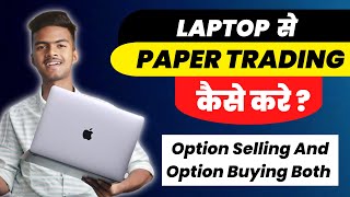 How To Do Paper Trading With Laptop | Laptop Se Paper Trading Kaise Kare In Hindi | 2022 screenshot 2