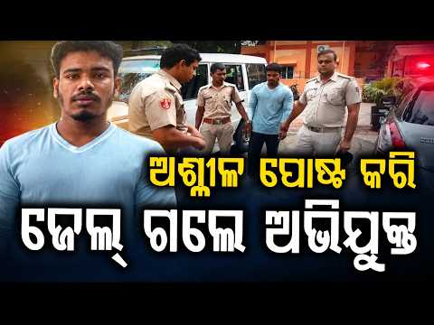 Cyber Crime: Cuttack Youth Arrested For Posting Obscene AI Morphed Photos Of PM & CM | Argus News