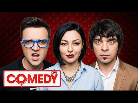 Comedy Club 12 сезон, выпуск 12