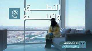 هل تعلم ان صعوبات النطق والبلع تؤثر على جودة حياتك ؟!