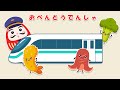 【絵本】ダルマさんに列車を運転して食べ物を手に入れましょう！だるまさんのおべんとう【読み聞かせ】
