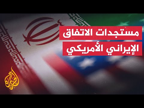 مصدر إيراني للجزيرة: الإفراج عن سجناء أمريكيين مرهون بإيداع أموال إيران