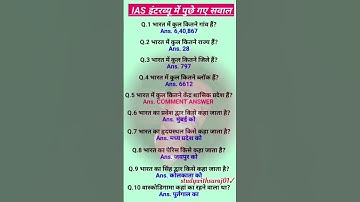🇮🇳🥺ias interview questions upsc interview questions #iasinterviewquestions#upscinterviewquestion#ias