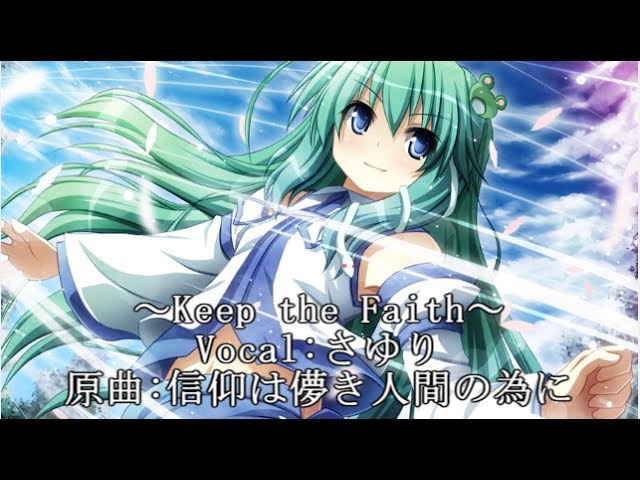 東方Vocal】Keep the Faith 原曲:信仰は儚き人間の為に - YouTube