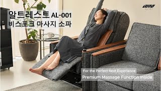 #ALTREST 001 #알티스트 #알트레스트 마사지 소파 AL001 #안마의자