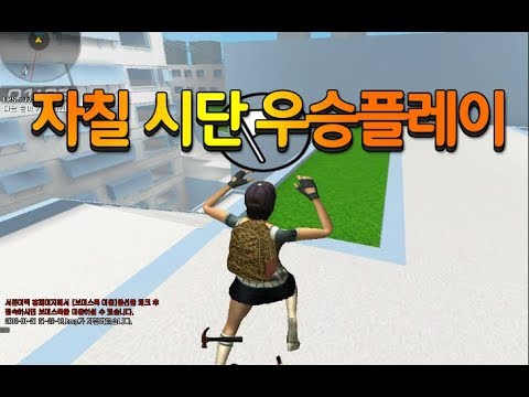 [서든어택]자칠 시범단지 우승플레이