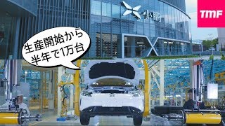 なんじゃこりゃ‼創業五年の中国ベンチャーが爆速で電気自動車生産台数を伸ばしている