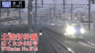 北陸新幹線W7系W14編成 はくたか569号 221113 JR Hokuriku Shinkansen Nagano Sta.