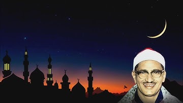 يا أيها الانسان ما غرك بربك!! تلاوة نادرة للشيخ المنشاوي من سورة الانفطار