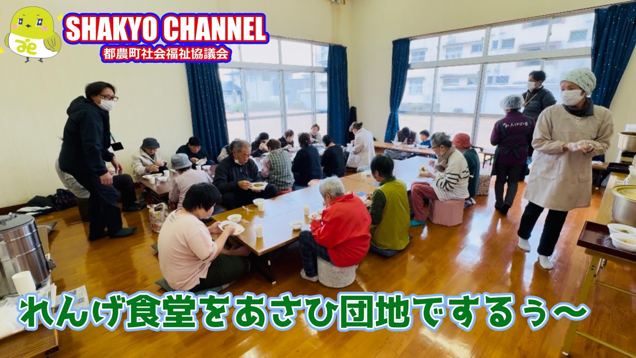 れんげ食堂 ㏌ あさひ団地