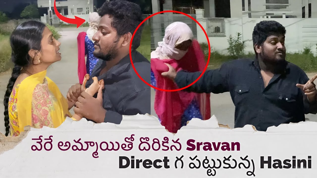 వేరే అమ్మాయితో దొరికిన Sravan Direct గ పట్టుకున్న Hasini || Sravan Diamond Family
