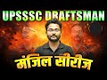 upsssc draftsman civil classes I draftsman civil I मंजिल series I Mixed Practice Series