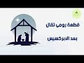 لحن إي بارثينوس من ألحان عيد الميلاد