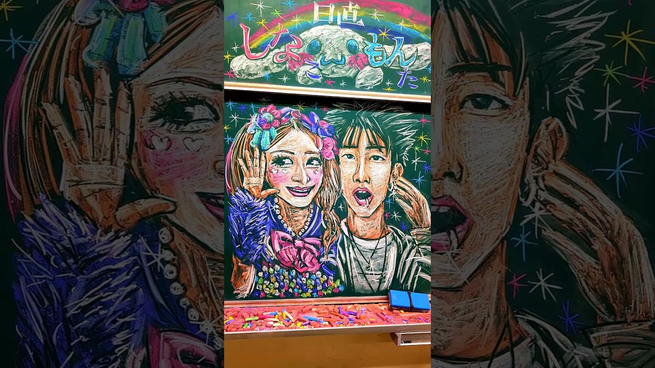 黒板アートリクエスト】チョークで しなこちゃん×もんたかいてみた #し