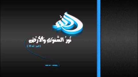 سورة الشرح بصوت القاريء أحمد سعود