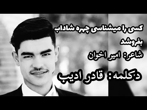 کسی را میشناسی چهره شاداب بفروشد