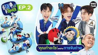 ก่อนจะนิ่งพี่ก็ซิ่ง เพราะต้องวิ่งไปขับถ่ายก่อนนะน้อง | รู้ไส้รู้โพล by Meji Bulgaria EP.2 [Eng Sub] screenshot 4