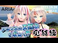 【ARIAersTV #38】OИE新企画!アルプスの天然水を求めて!? 完結編【IA & OИE OFFICIAL】