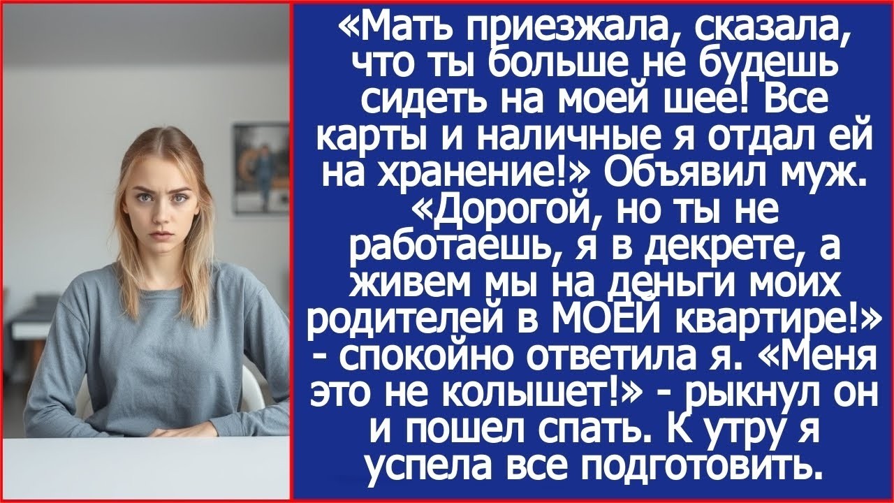 Мать приезжала, сказала, что ты больше не будешь сидеть на моей шее! Гордо объявил безработный