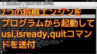 Sfml 009 将棋エンジンを2つ起動してプログラムからUsiとIsreadyを送信しUsiokとReadyokが帰ってくるところまで