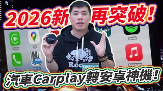 Download Lagu 2026再突破 把你車上的Carplay變成安卓系統 手機功能徹底解放 App全解鎖 娛樂操作讓車上螢幕變得更強更猛 Otto AiBox P3Pro 安卓車機盒開箱！ MP3