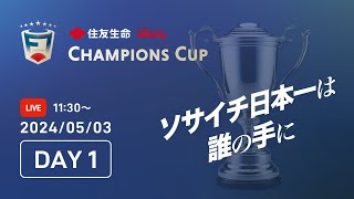 【全国大会 DAY1】“住友生命 Vitality” F7SL CHAMPIONS CUP 2023｜７人制サッカーの公式リーグ「FOOTBALL 7 SOCIETY LEAGUE」の頂点を決める大会