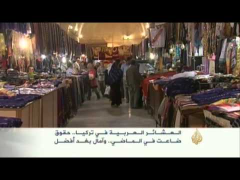 أوضاع العشائر العربية في تركيا