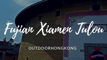 Visiting Fujian Tulou - UNESCO World Heritage Site - Hakka village - Xiamen【廈門福建土樓】