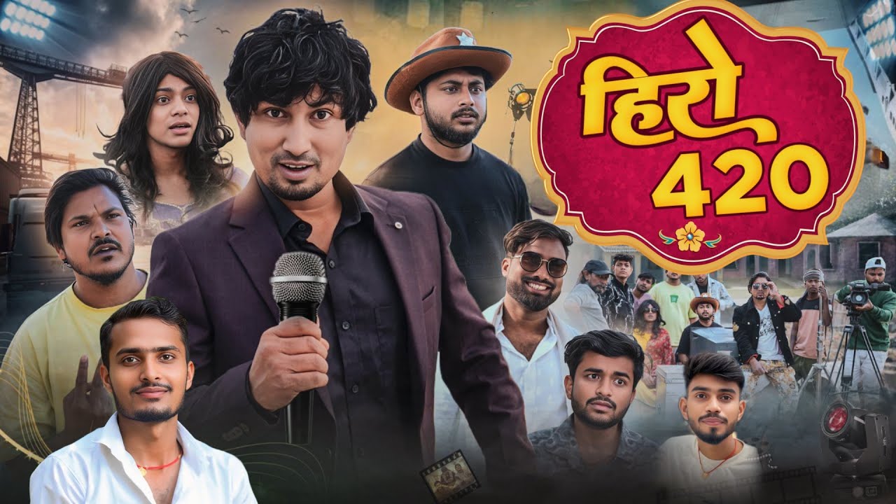 HERO 420 । हीरो चार सौ बीस । Mr. Active Bhai। Mani Meraj Vines 