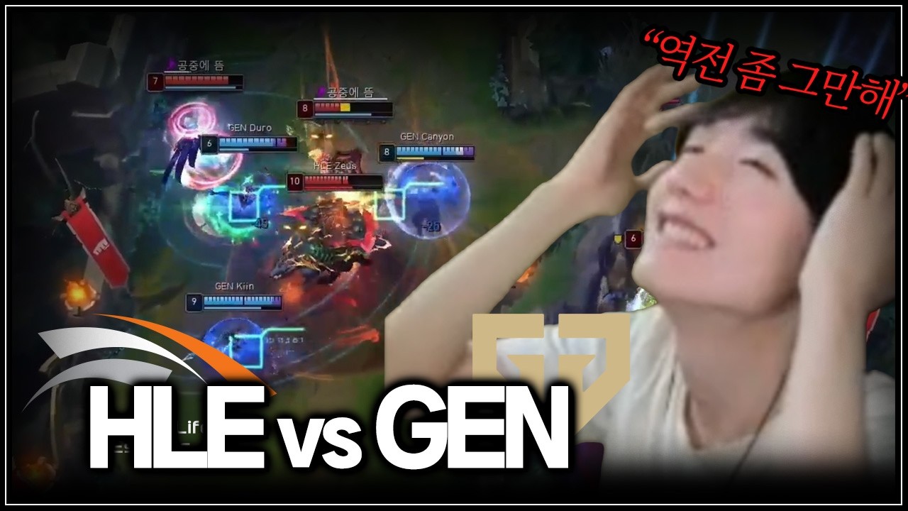 1위 팀 VS 폼 되찾은 팀  | HLE vs GEN | LCK 2R