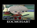 Муд барбоскины демотиватор #22