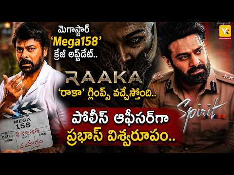 Filmy Beats| Chiranjeevi-Bobby Mass Treat Begins | RAAKA First Glimpse | Prabhas Mass Look Revealed?