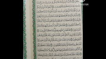 مما تيسر من سوره الاعراف عماد الدين ابو احمد