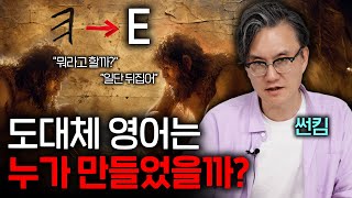 어쩌다 영어는 세계를 삼킨 언어가 됐을까?