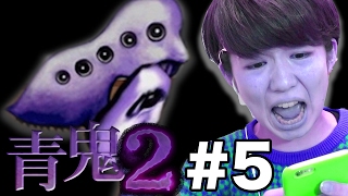 【青鬼2】青鬼2実況プレイしてたら新青鬼が大量発生…！Part5【ホラーゲーム】
