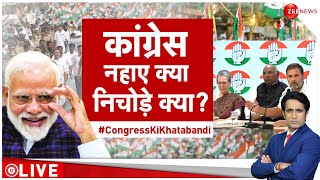 Taal Thok Ke LIVE: पास नहीं पैसे,चुनाव लड़ें कैसे? Congress | Rahul Gandhi | Pradeep Bhandari | BJP