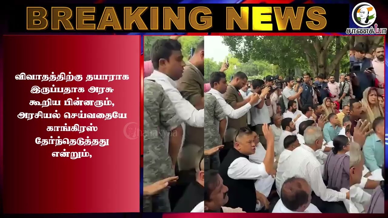 ⁣#breakingnews: தர்மேந்திர பிரதான் கடும் காட்டம் | CJP Protest | Congress | Rahul Gandhi | BJP