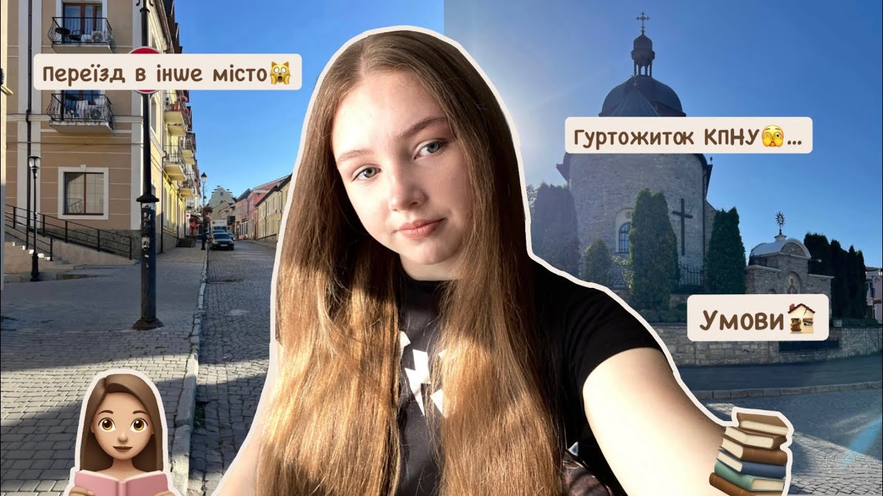 Гуртожиток КПНУ🙀 | переїзд в інше місто😭 | щоденник студентки #1 👩🏼‍🎓