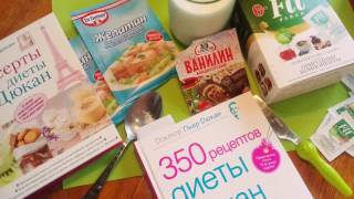 Диета Дюкана. Худеем по Дюкану. Седьмой день на Атаке. Диета Дюкана. Худеем по Дюкану. Седьмой день на Атаке.