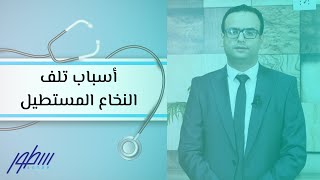 أسباب تلف النخاع المستطيل