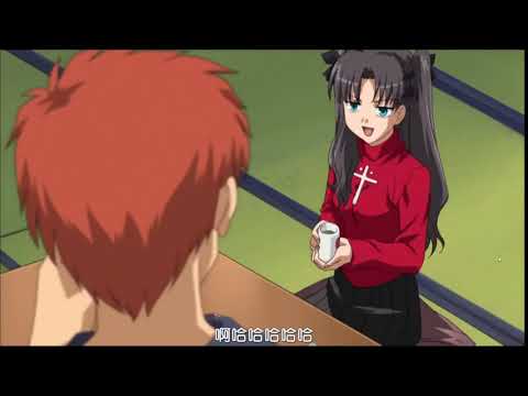 Fate Stay Night 遠坂凜 啊哈哈哈 Youtube