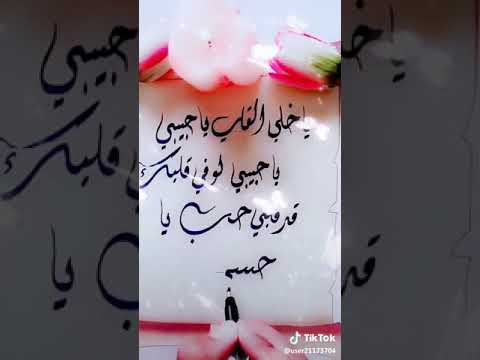 ياخليل القلب ياحبيبي