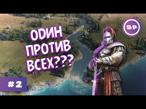 Видео: KNIGHTS of HONOR 2 SOVEREIGN #2 || ДВЕ НОВЫХ ПРОВИНЦИИ, НО КАКОЙ ЦЕНОЙ